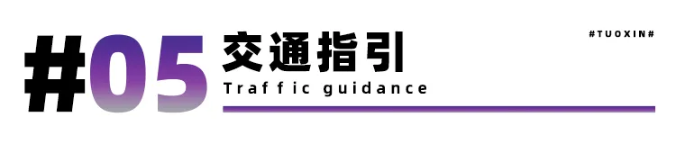 2026届拓鑫中考全日制(下学期)3月1日报到! 第7张