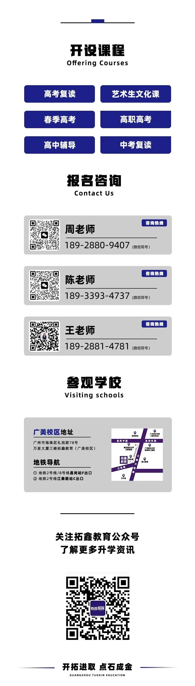 2026届拓鑫中考全日制(下学期)3月1日报到! 第10张