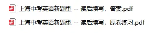 注意!2027届上海中考英语改革,5 大新题型考点与解题技巧一文看懂 第19张 注意!2027届上海中考英语改革,5 大新题型考点与解题技巧一文看懂 第19张