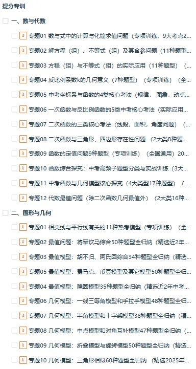 最新!!2026年中考数学一轮复习特训(知识考点/题型/易错/技巧清单+重难点/新考法+高频/热考提分训练), 全国通用 第4张 最新!!2026年中考数学一轮复习特训(知识考点/题型/易错/技巧清单+重难点/新考法+高频/热考提分训练), 全国通用 第4张