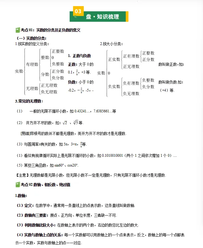 最新!!2026年中考数学一轮复习特训(知识考点/题型/易错/技巧清单+重难点/新考法+高频/热考提分训练), 全国通用 第7张 最新!!2026年中考数学一轮复习特训(知识考点/题型/易错/技巧清单+重难点/新考法+高频/热考提分训练), 全国通用 第7张