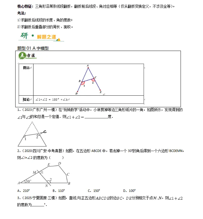 最新!!2026年中考数学一轮复习特训(知识考点/题型/易错/技巧清单+重难点/新考法+高频/热考提分训练), 全国通用 第10张 最新!!2026年中考数学一轮复习特训(知识考点/题型/易错/技巧清单+重难点/新考法+高频/热考提分训练), 全国通用 第10张
