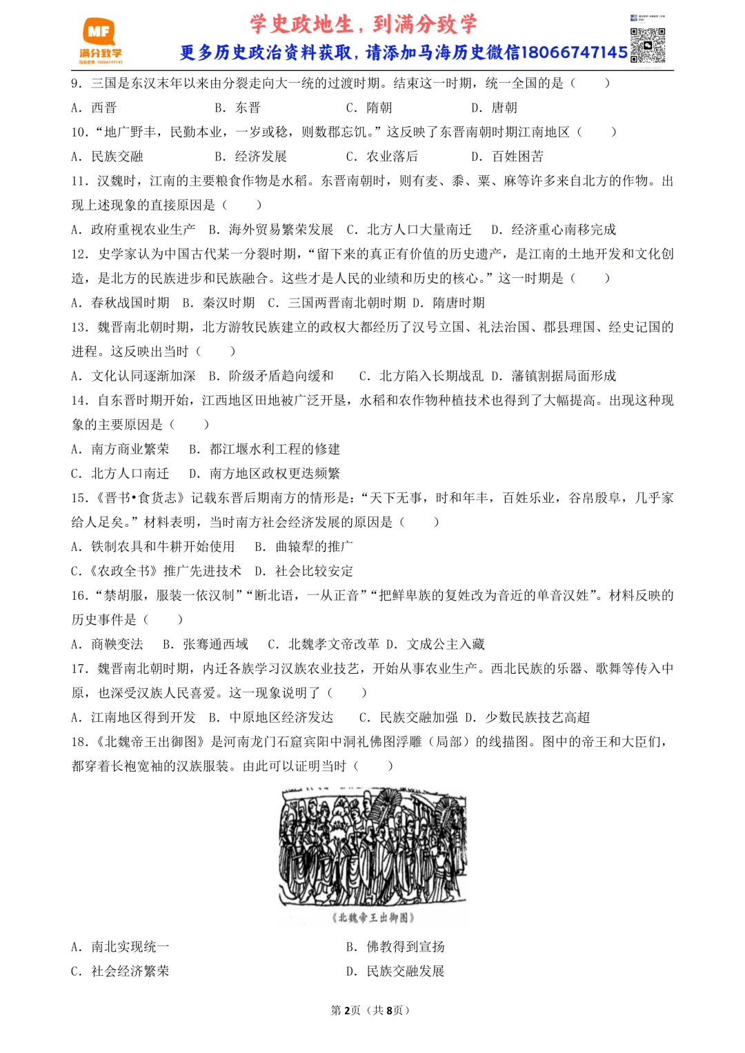 2026年中考历史选择题满分专练——第4练(古代史七上16-20课) 第2张