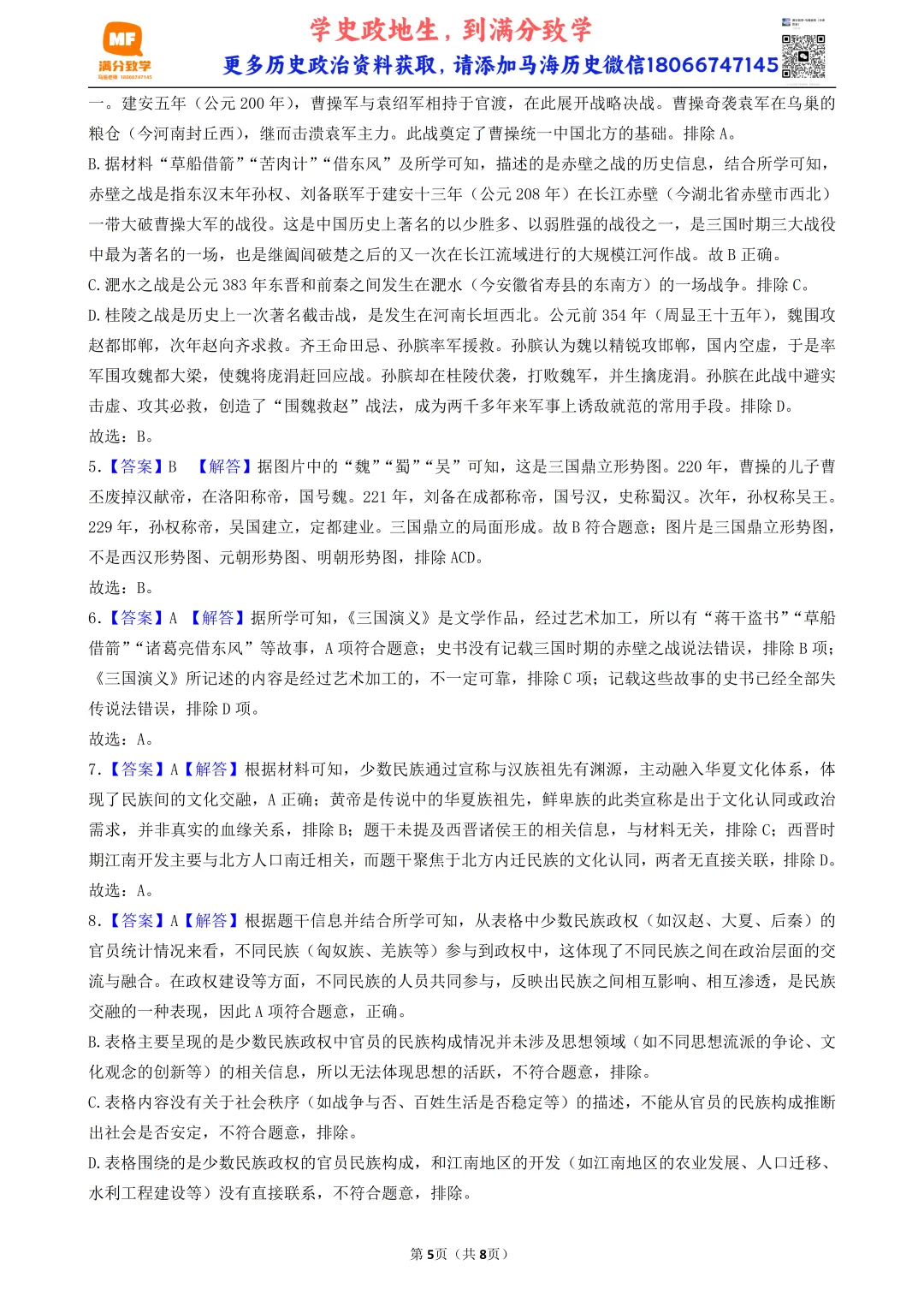 2026年中考历史选择题满分专练——第4练(古代史七上16-20课) 第5张
