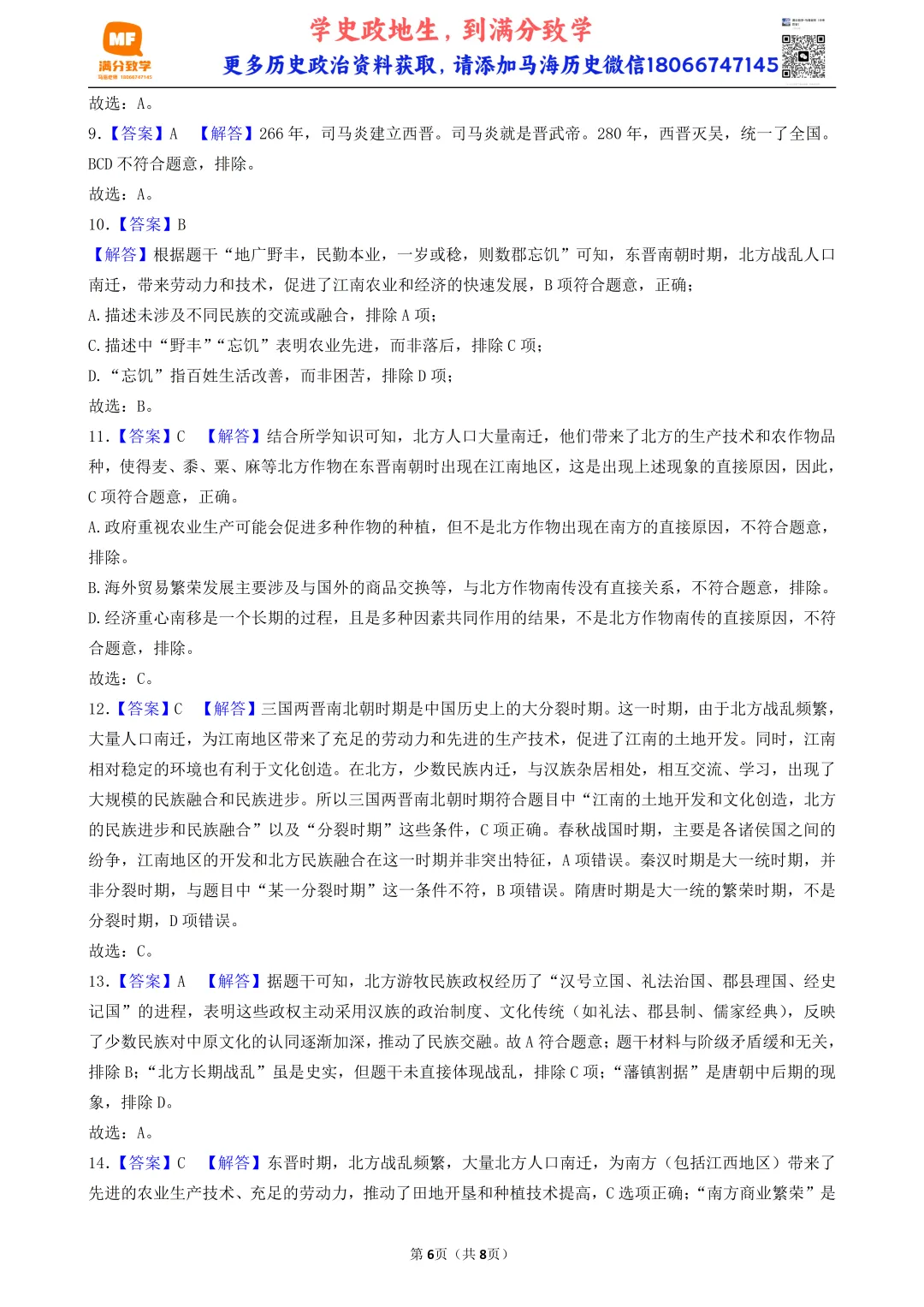 2026年中考历史选择题满分专练——第4练(古代史七上16-20课) 第6张