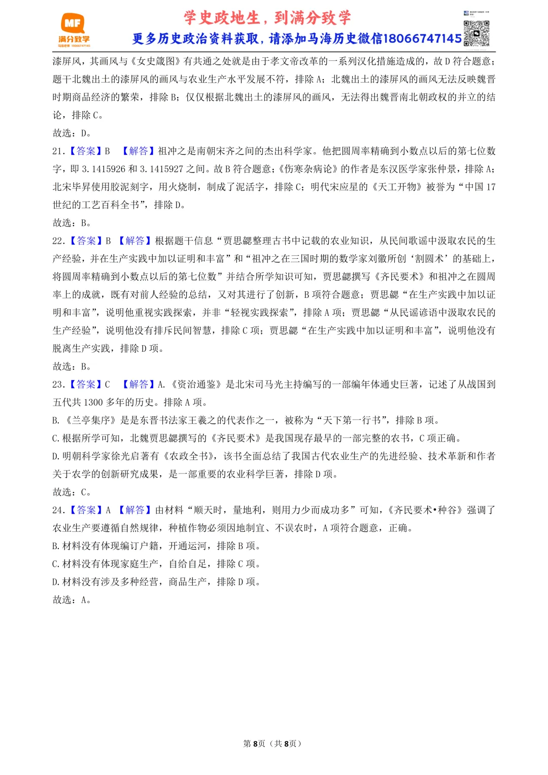 2026年中考历史选择题满分专练——第4练(古代史七上16-20课) 第8张