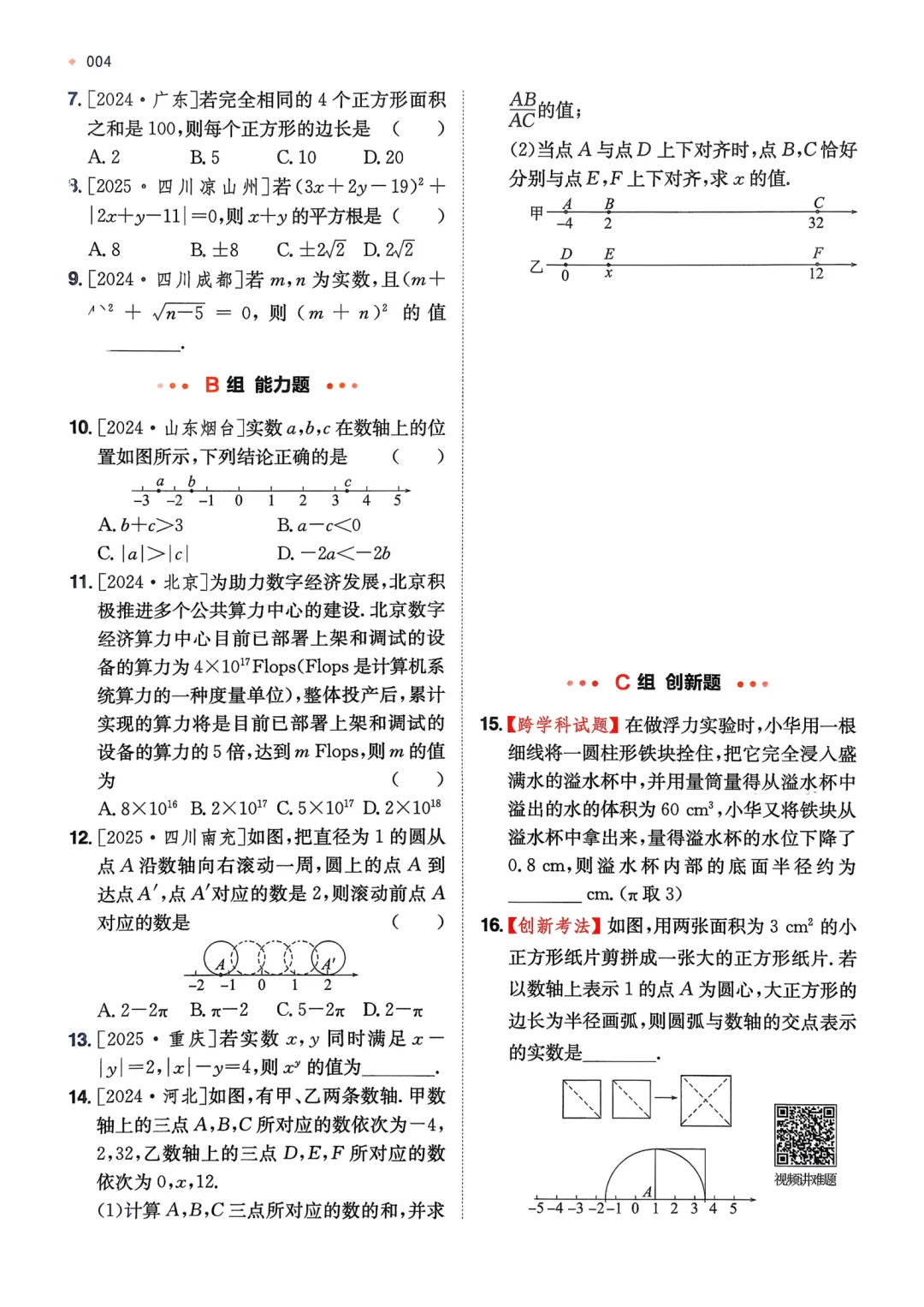 【2026中考数学】核心考点强化练习,含答案,可免费下载打印 第7张