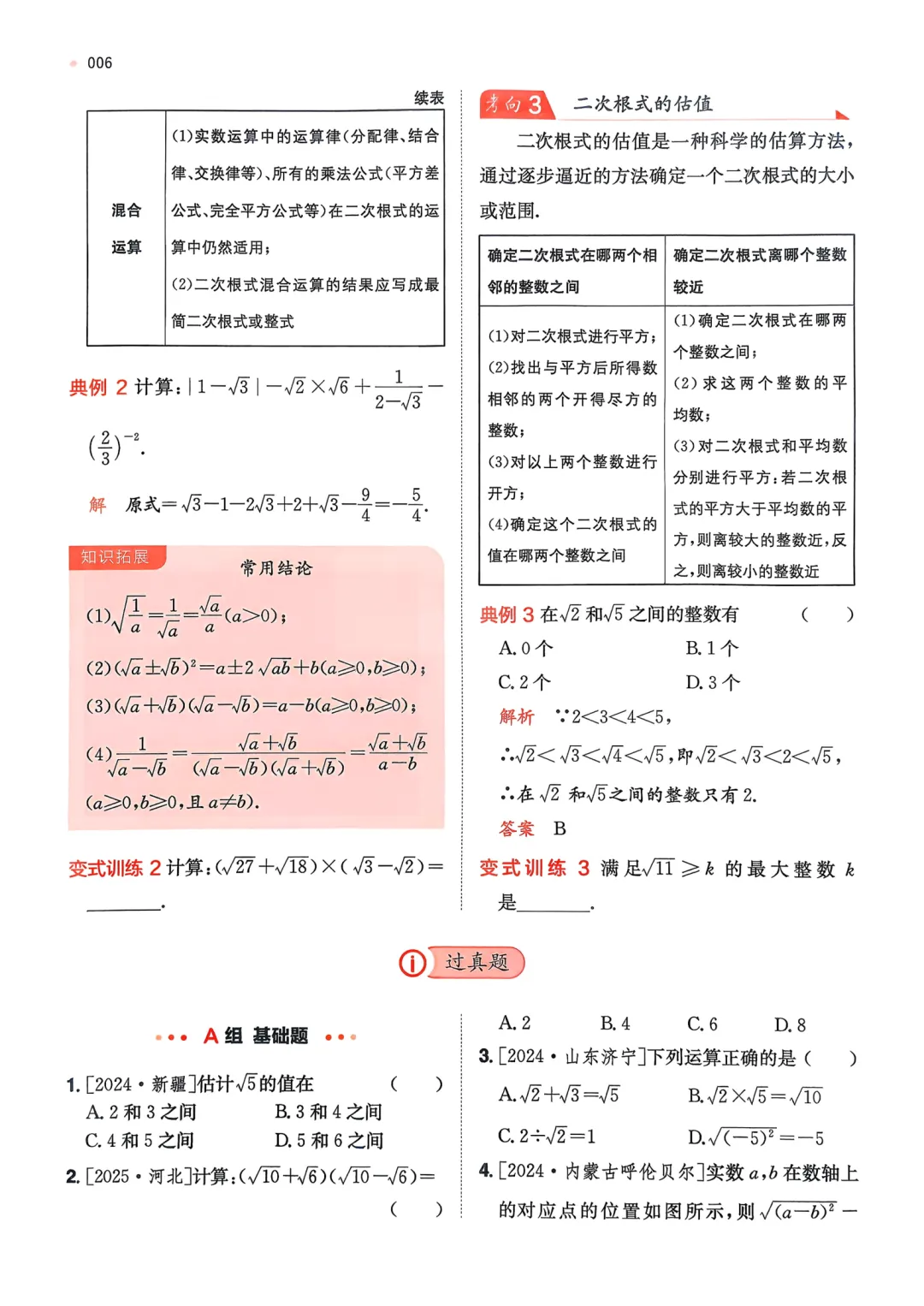 【2026中考数学】核心考点强化练习,含答案,可免费下载打印 第9张