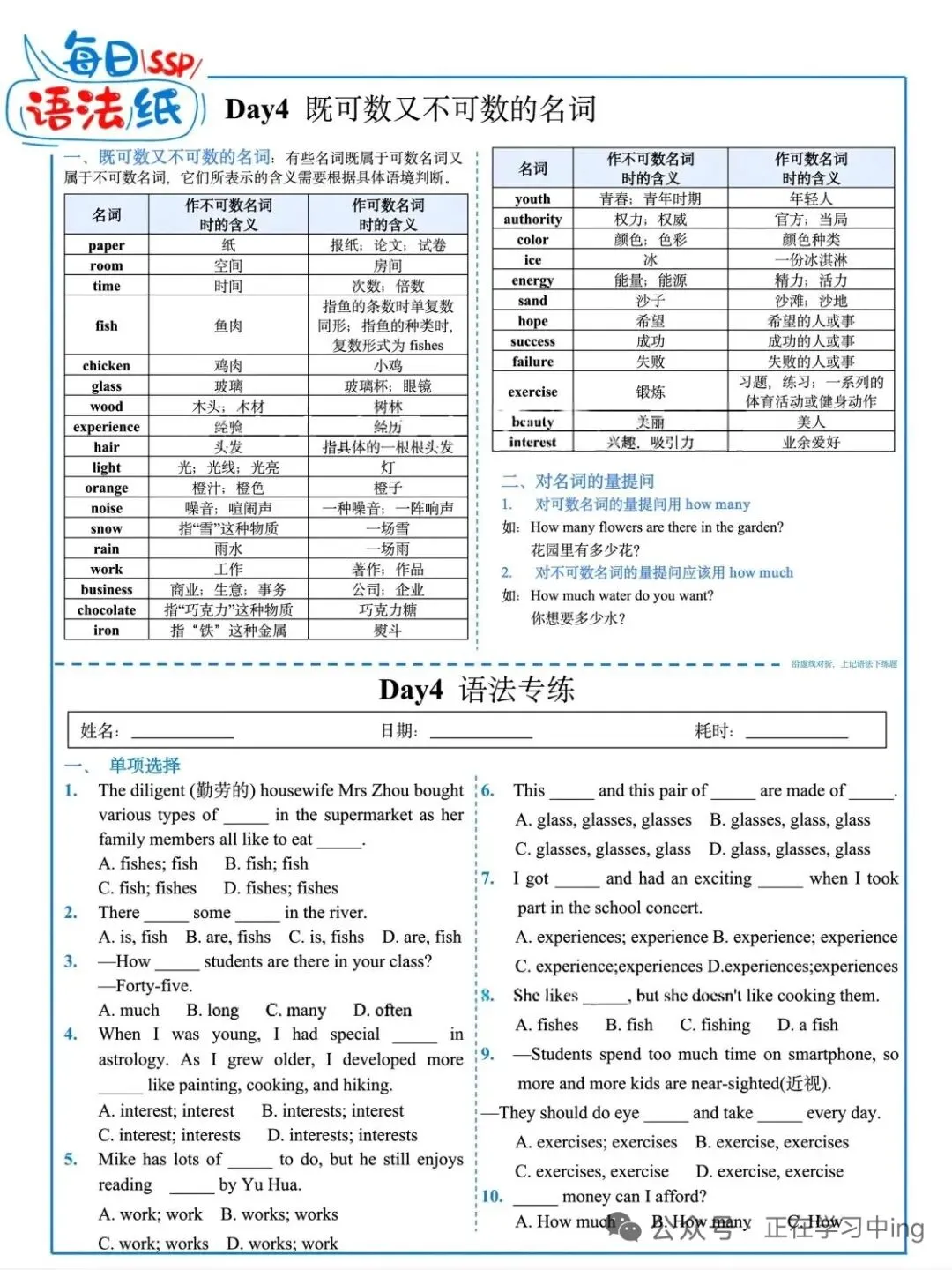 2026届中考英语语法天天练 第7张