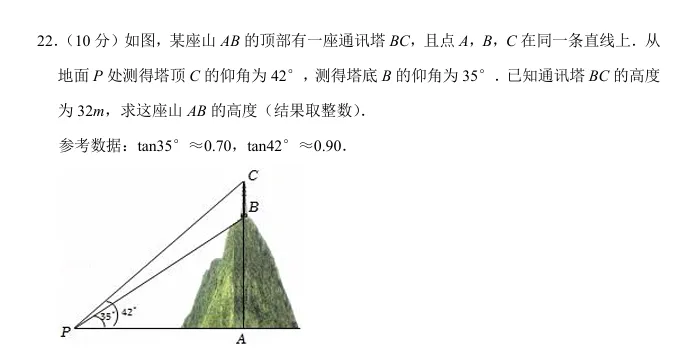 2026天津中考数学复习必做<2022年真题> 第10张