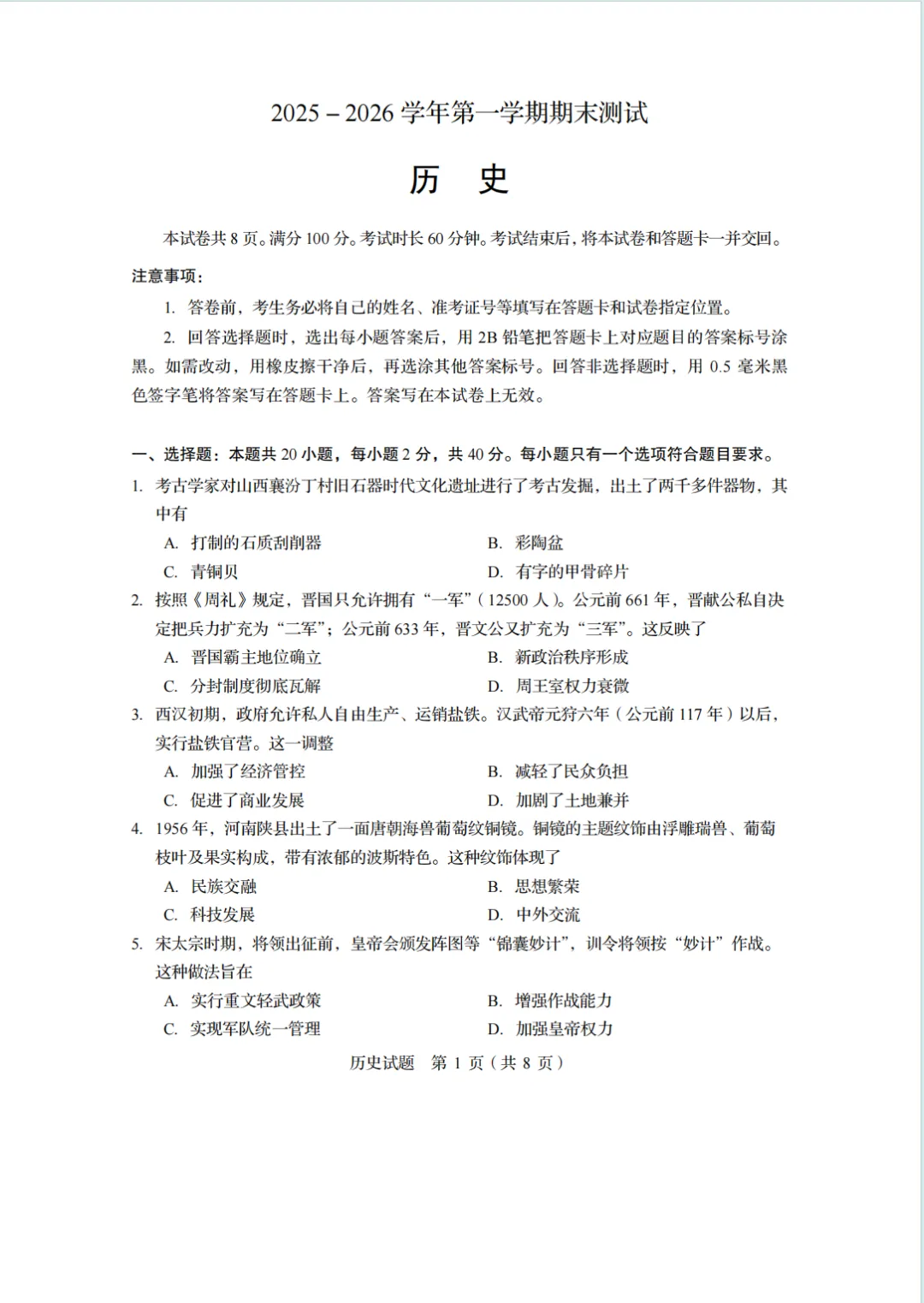 2026山东省中考历史样题及答案 第3张
