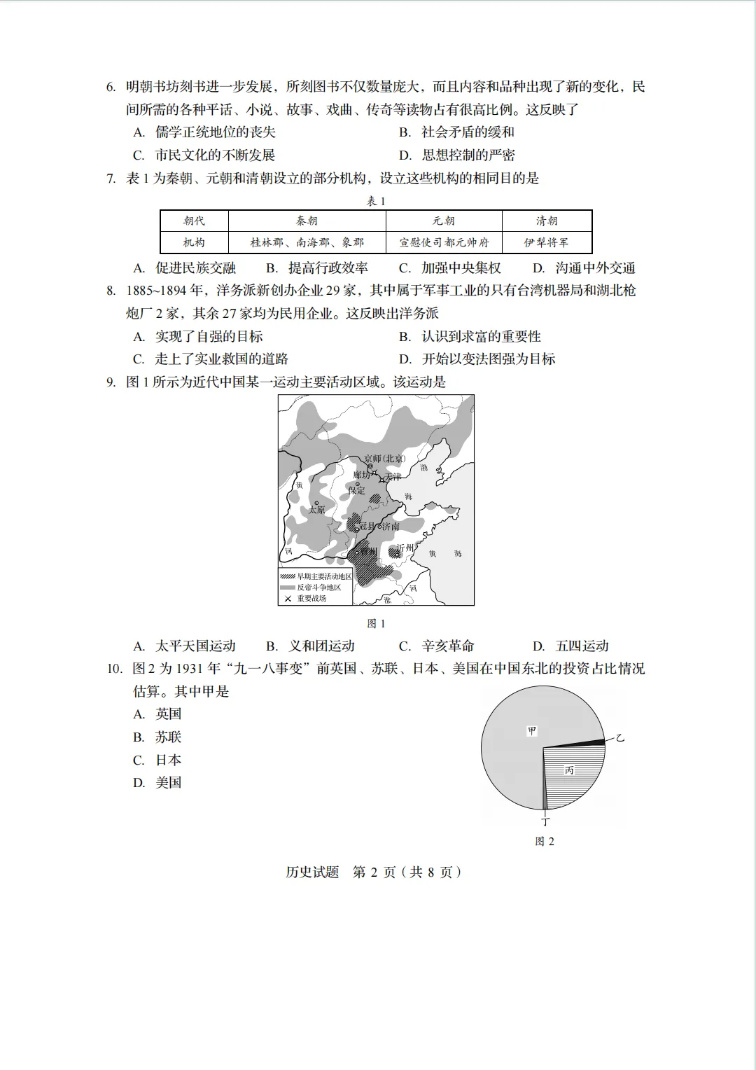 2026山东省中考历史样题及答案 第4张