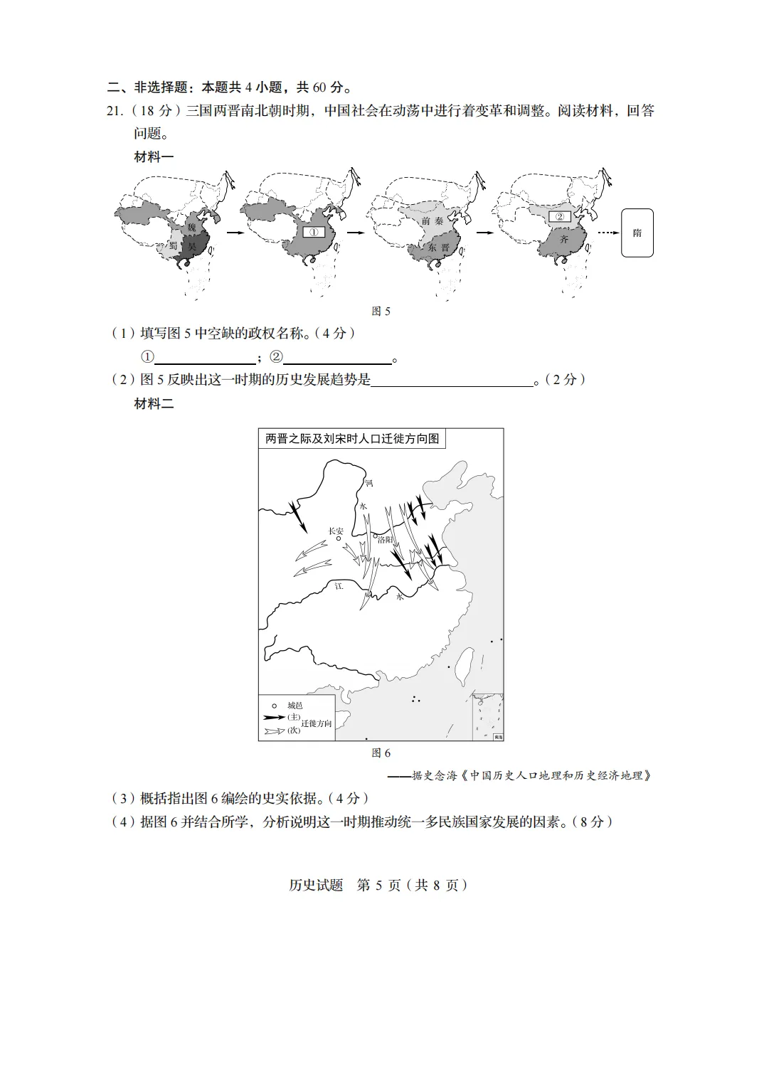 2026山东省中考历史样题及答案 第7张
