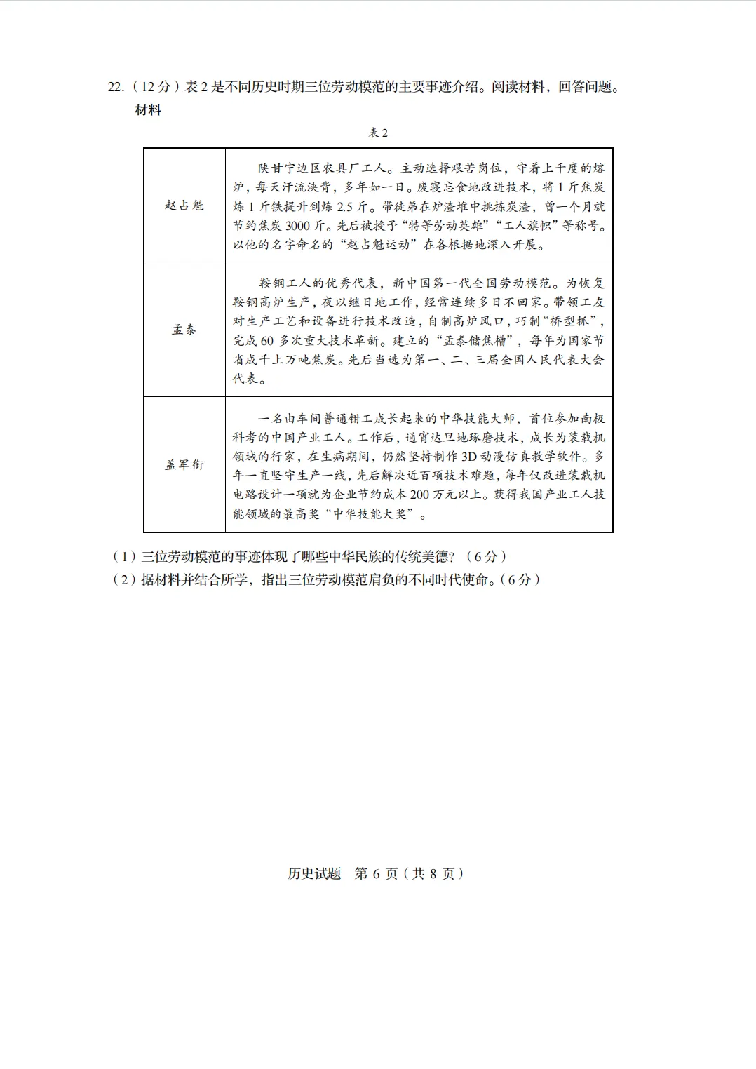2026山东省中考历史样题及答案 第8张