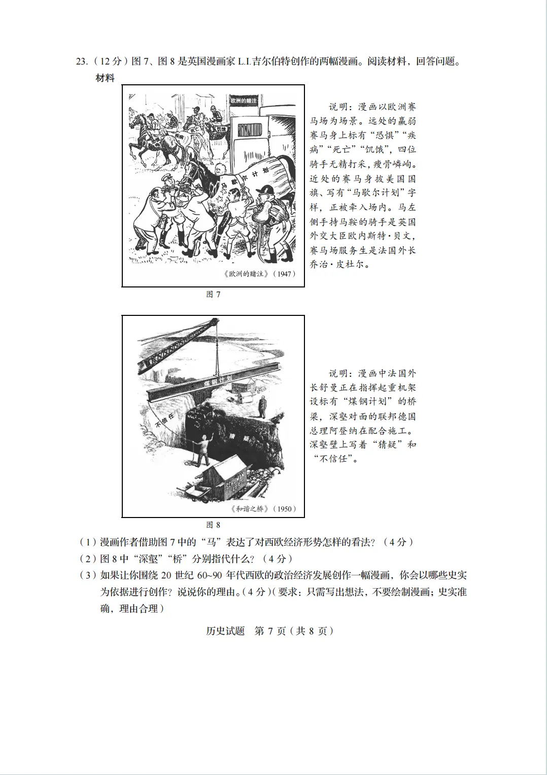 2026山东省中考历史样题及答案 第9张