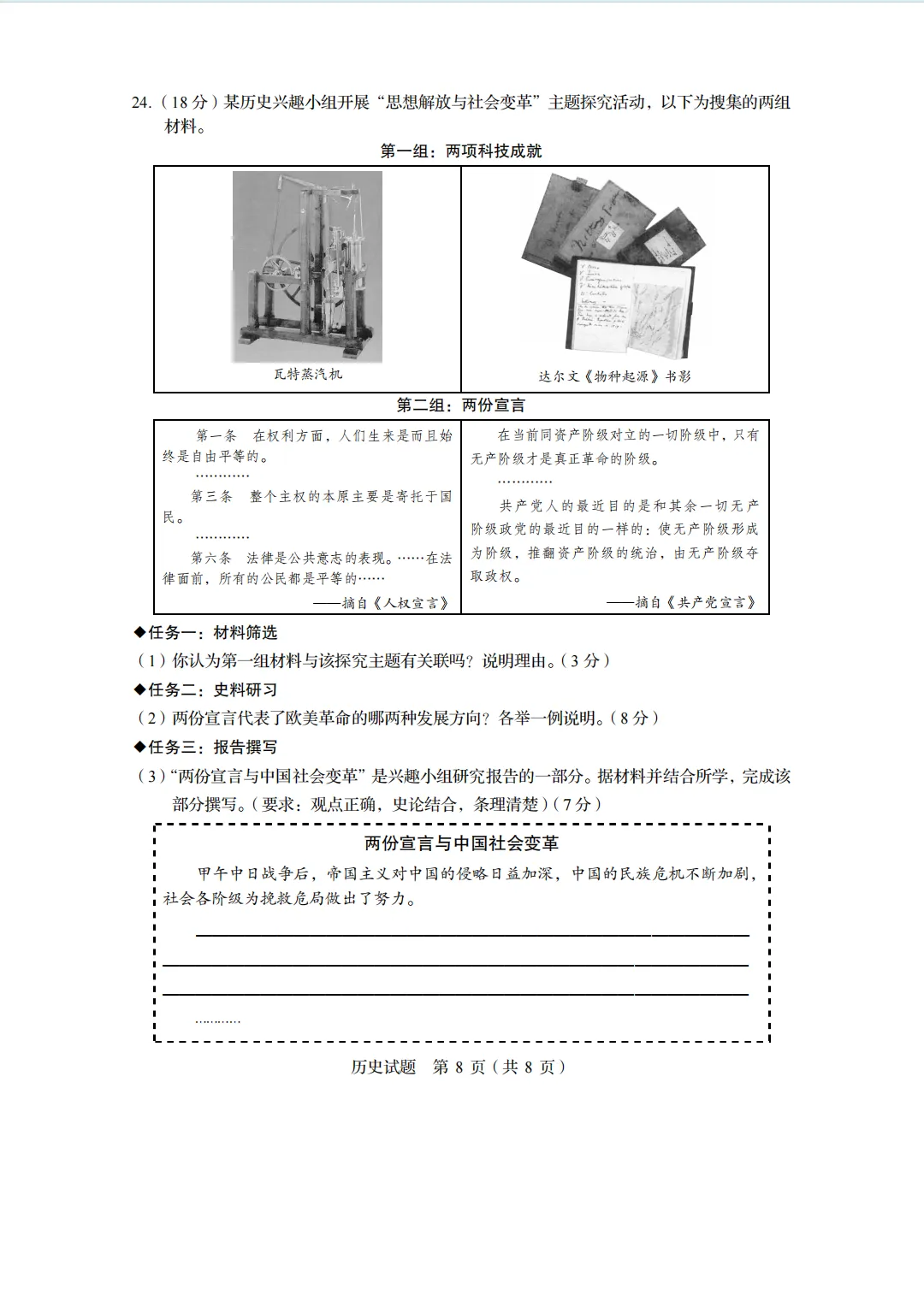 2026山东省中考历史样题及答案 第10张