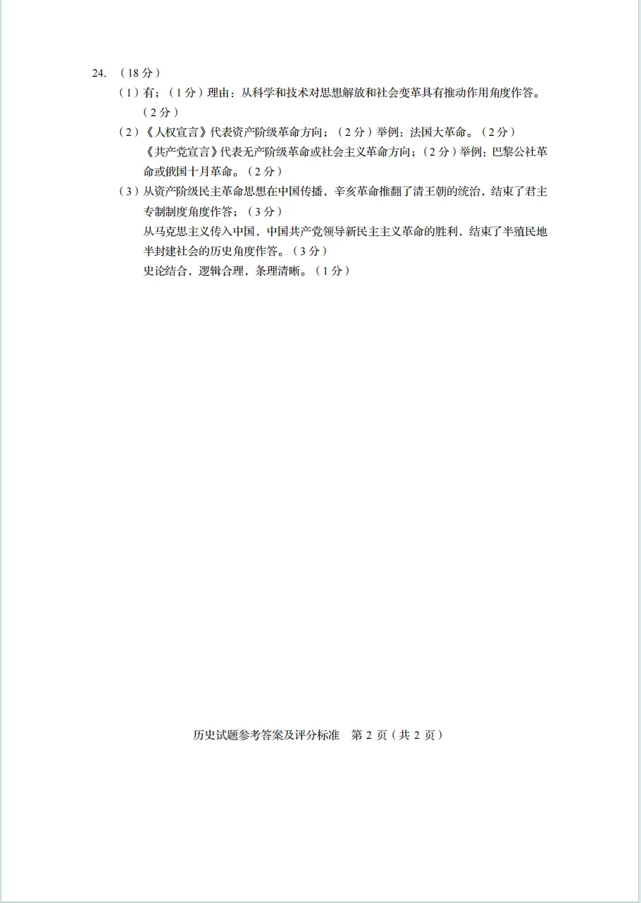 2026山东省中考历史样题及答案 第12张