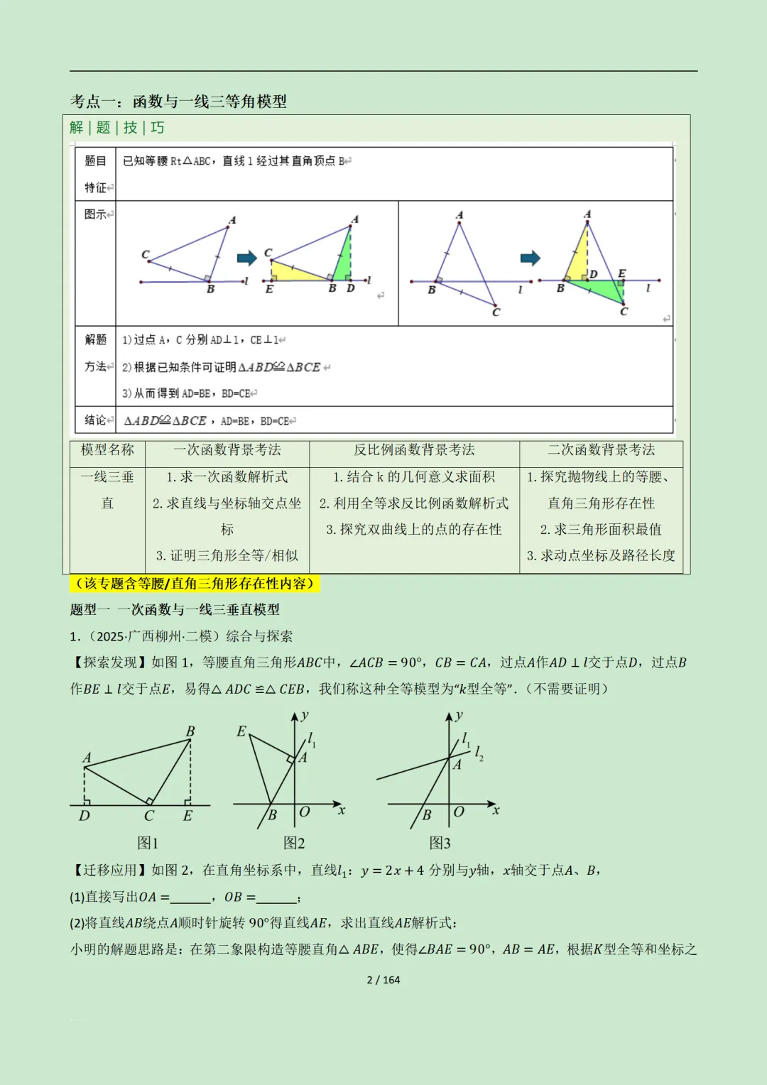 【中考加油】2026年中考函数与几何模型核心探究(4大类型17种题型)164页带解析 第2张 【中考加油】2026年中考函数与几何模型核心探究(4大类型17种题型)164页带解析 第2张