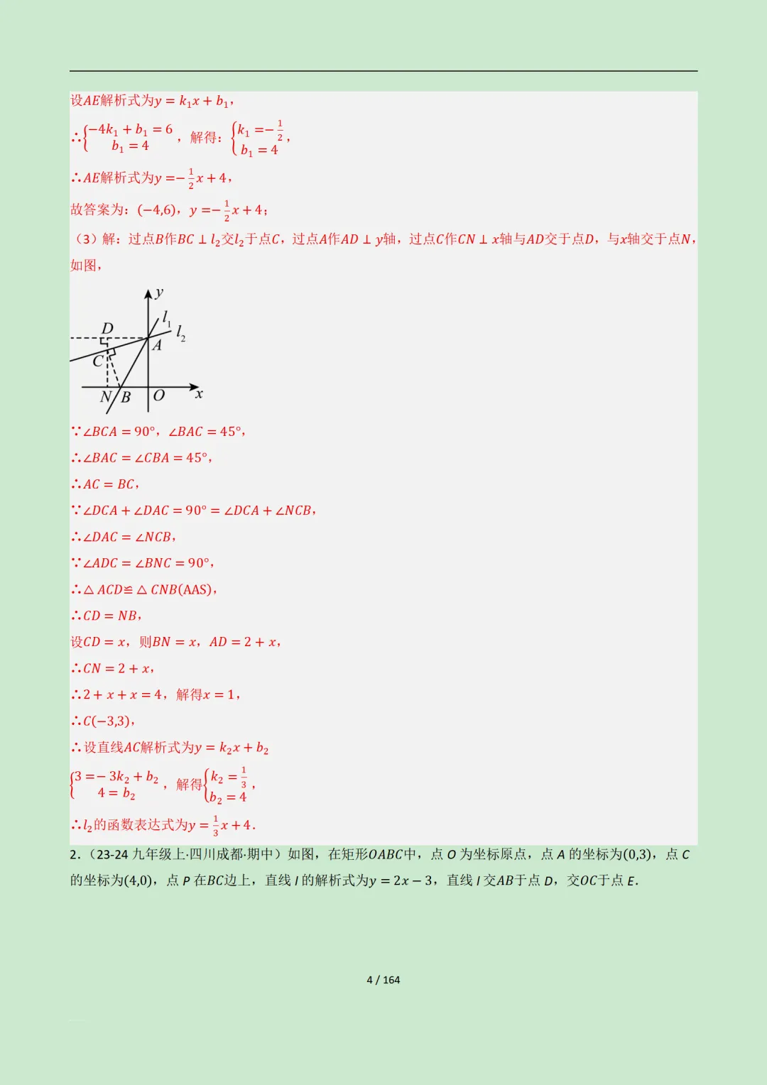 【中考加油】2026年中考函数与几何模型核心探究(4大类型17种题型)164页带解析 第4张 【中考加油】2026年中考函数与几何模型核心探究(4大类型17种题型)164页带解析 第4张