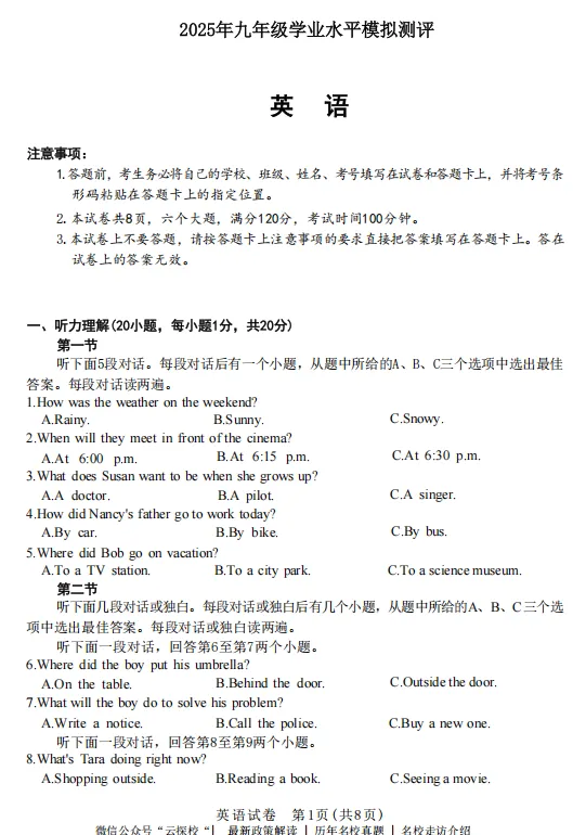 (中考一模)2025年新乡中考一模试卷及答案(语数英物化道史 第3张