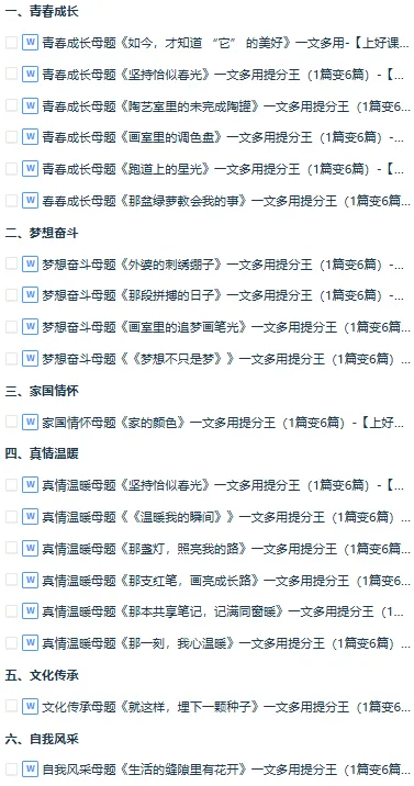 已更新!!2026年中考语文一文多用主题(母题)写作,全国通用 第1张