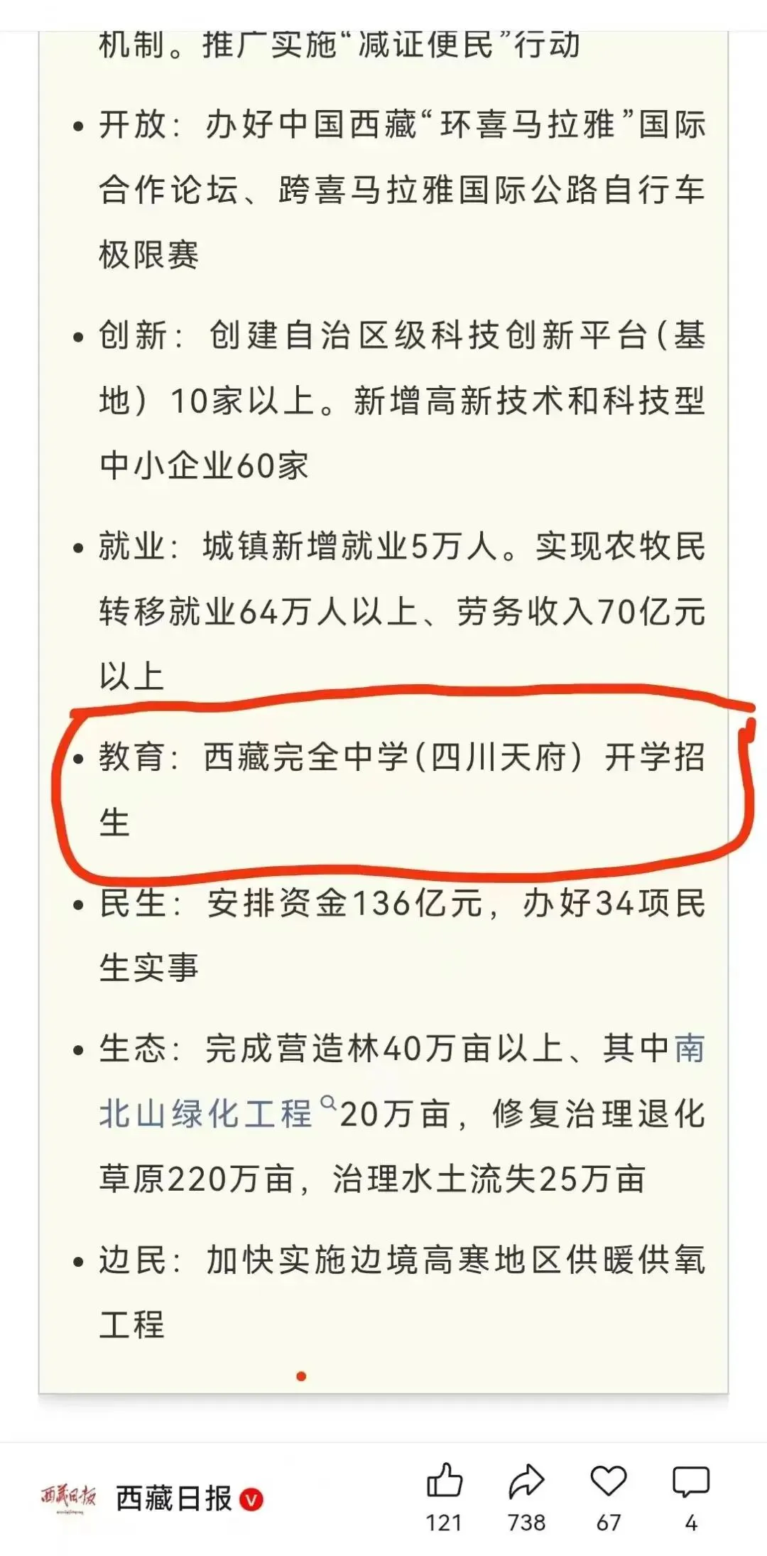 2026西藏中考大事件-事关报名 第3张