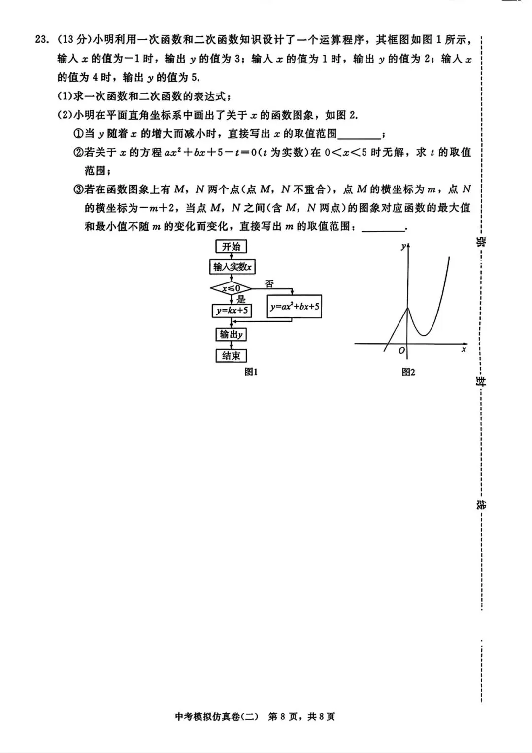 2026《中考模拟仿真卷》 数学 第16张