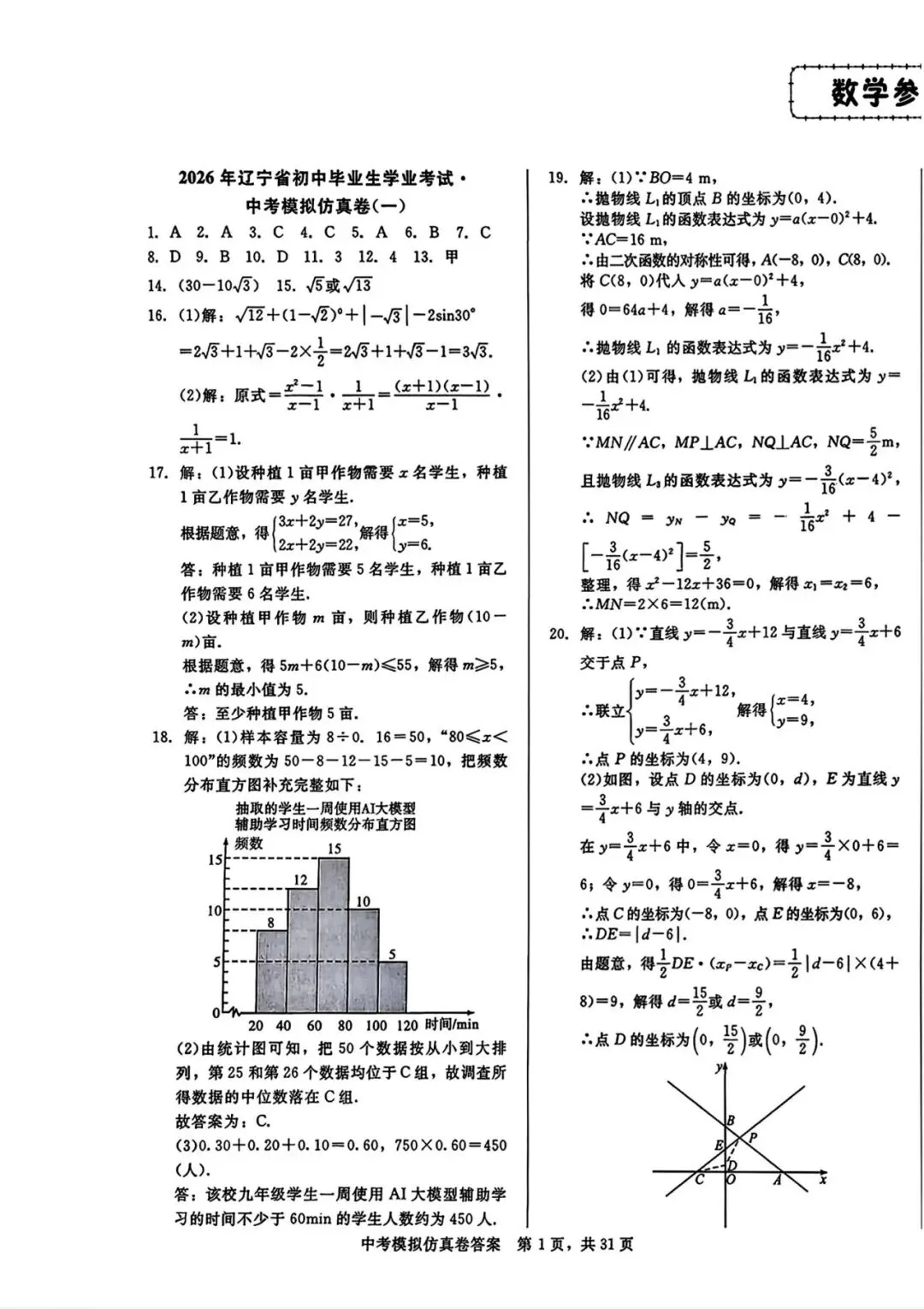 2026《中考模拟仿真卷》 数学 第17张
