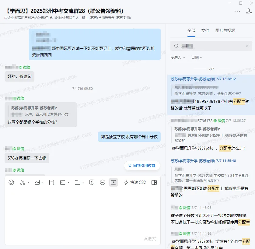 超硬核!2026届郑州中考交流群来啦!快来加入郑州家长群 第5张 超硬核!2026届郑州中考交流群来啦!快来加入郑州家长群 第5张