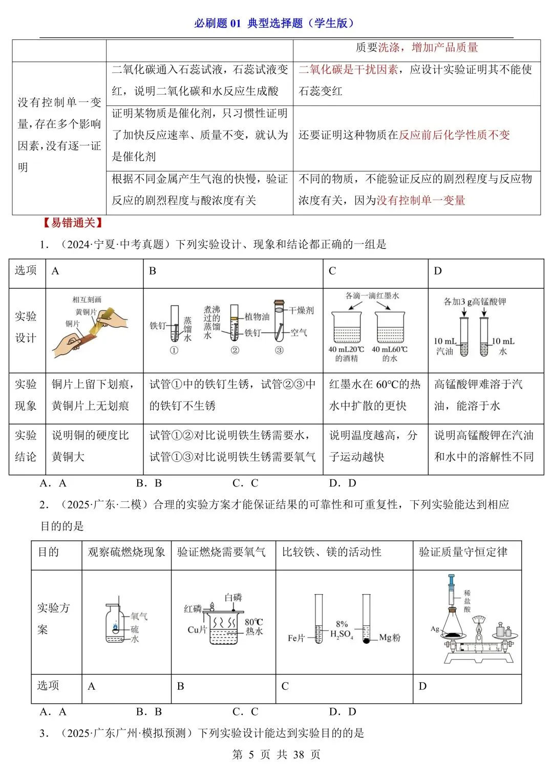 【中考化学必刷题】8大专项全覆盖,冲刺高分就刷这套! 第10张 【中考化学必刷题】8大专项全覆盖,冲刺高分就刷这套! 第10张