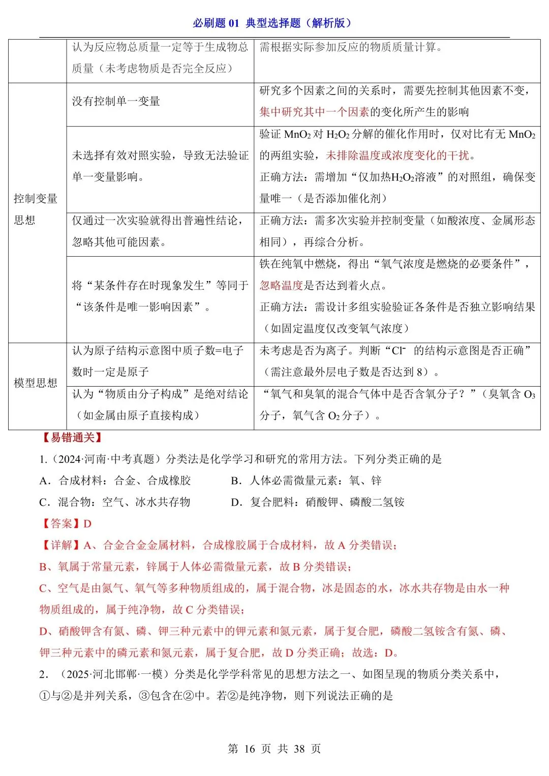 【中考化学必刷题】8大专项全覆盖,冲刺高分就刷这套! 第13张 【中考化学必刷题】8大专项全覆盖,冲刺高分就刷这套! 第13张