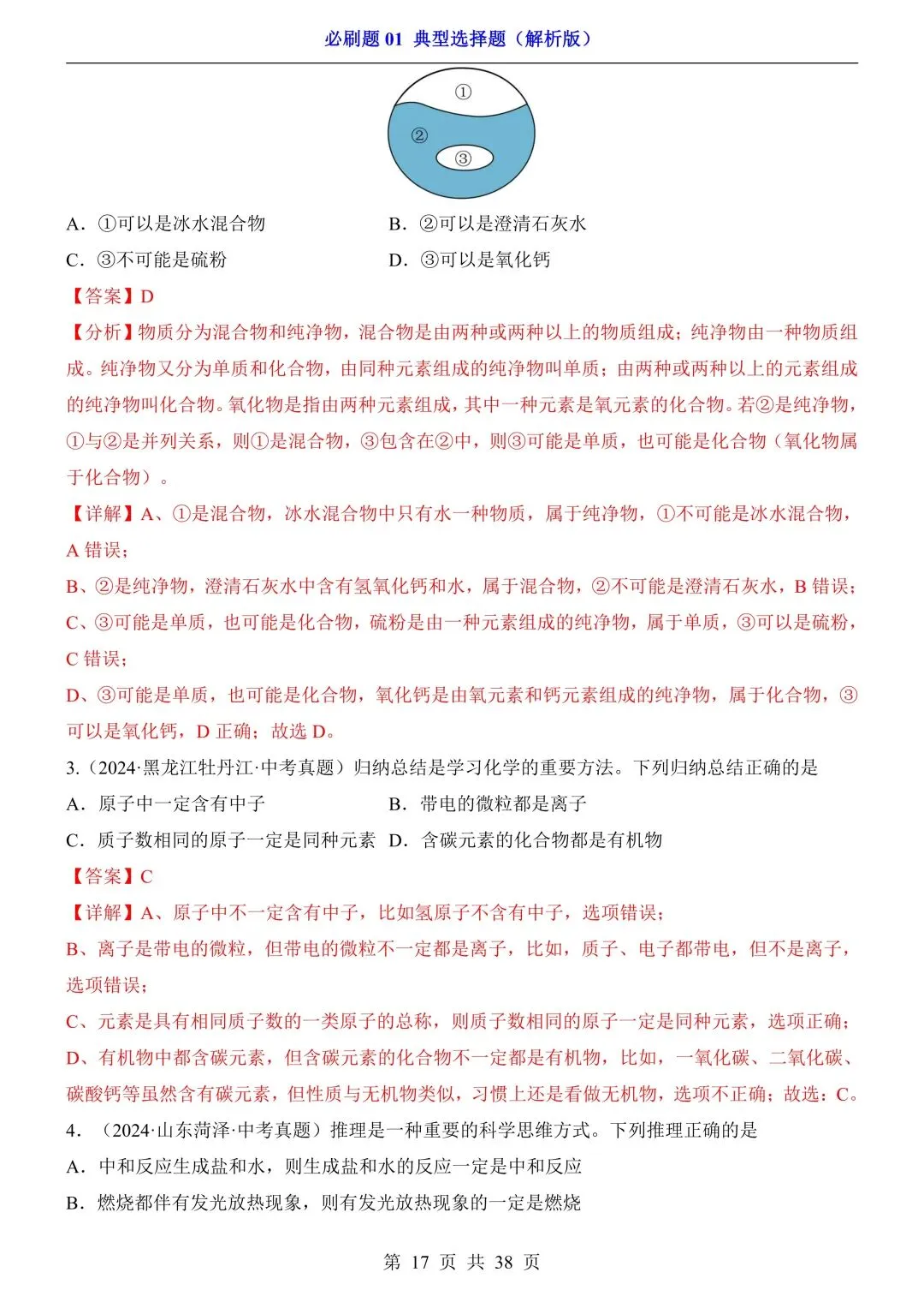 【中考化学必刷题】8大专项全覆盖,冲刺高分就刷这套! 第14张 【中考化学必刷题】8大专项全覆盖,冲刺高分就刷这套! 第14张