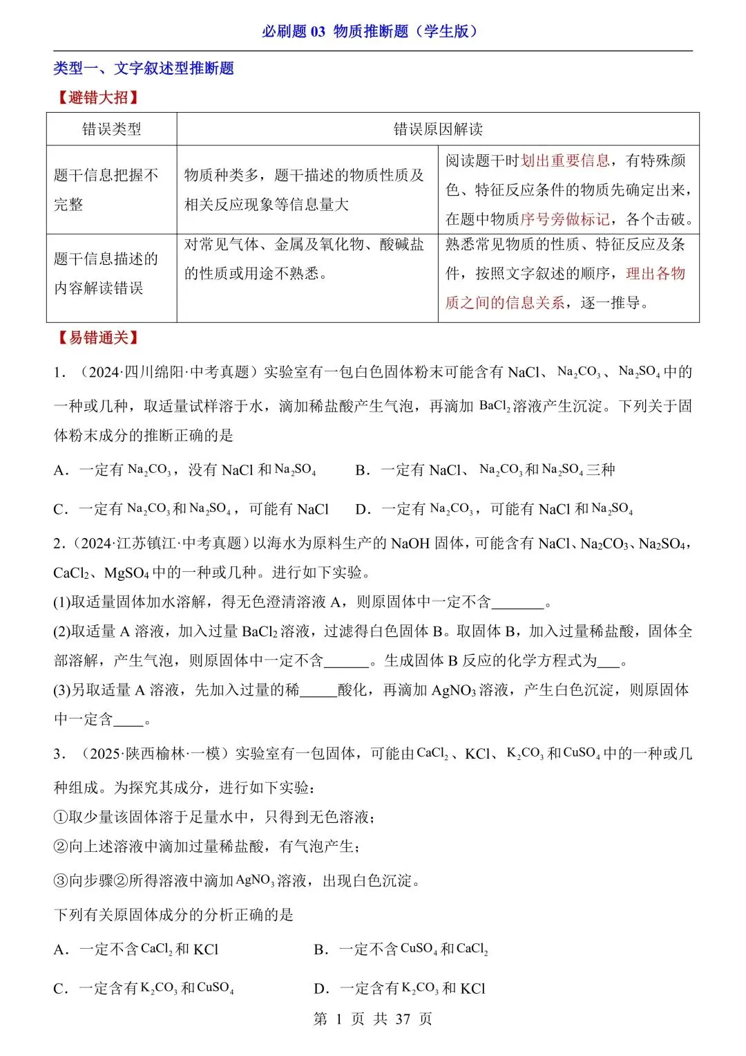 【中考化学必刷题】8大专项全覆盖,冲刺高分就刷这套! 第16张 【中考化学必刷题】8大专项全覆盖,冲刺高分就刷这套! 第16张