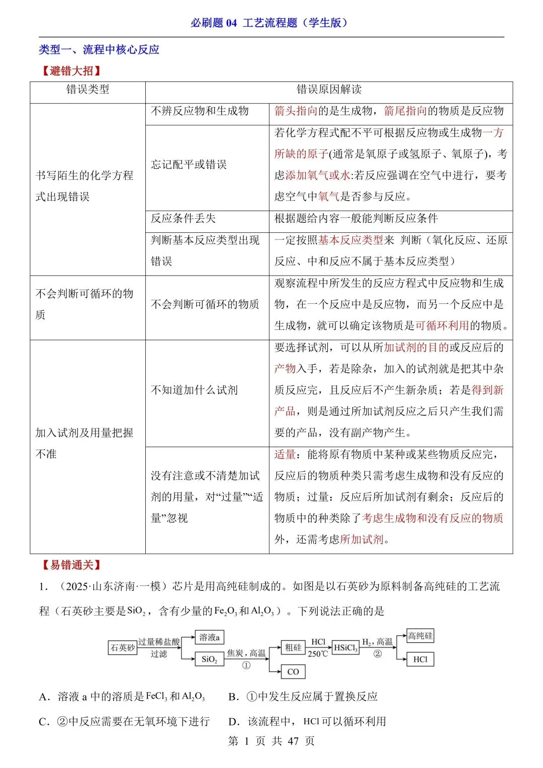【中考化学必刷题】8大专项全覆盖,冲刺高分就刷这套! 第17张 【中考化学必刷题】8大专项全覆盖,冲刺高分就刷这套! 第17张