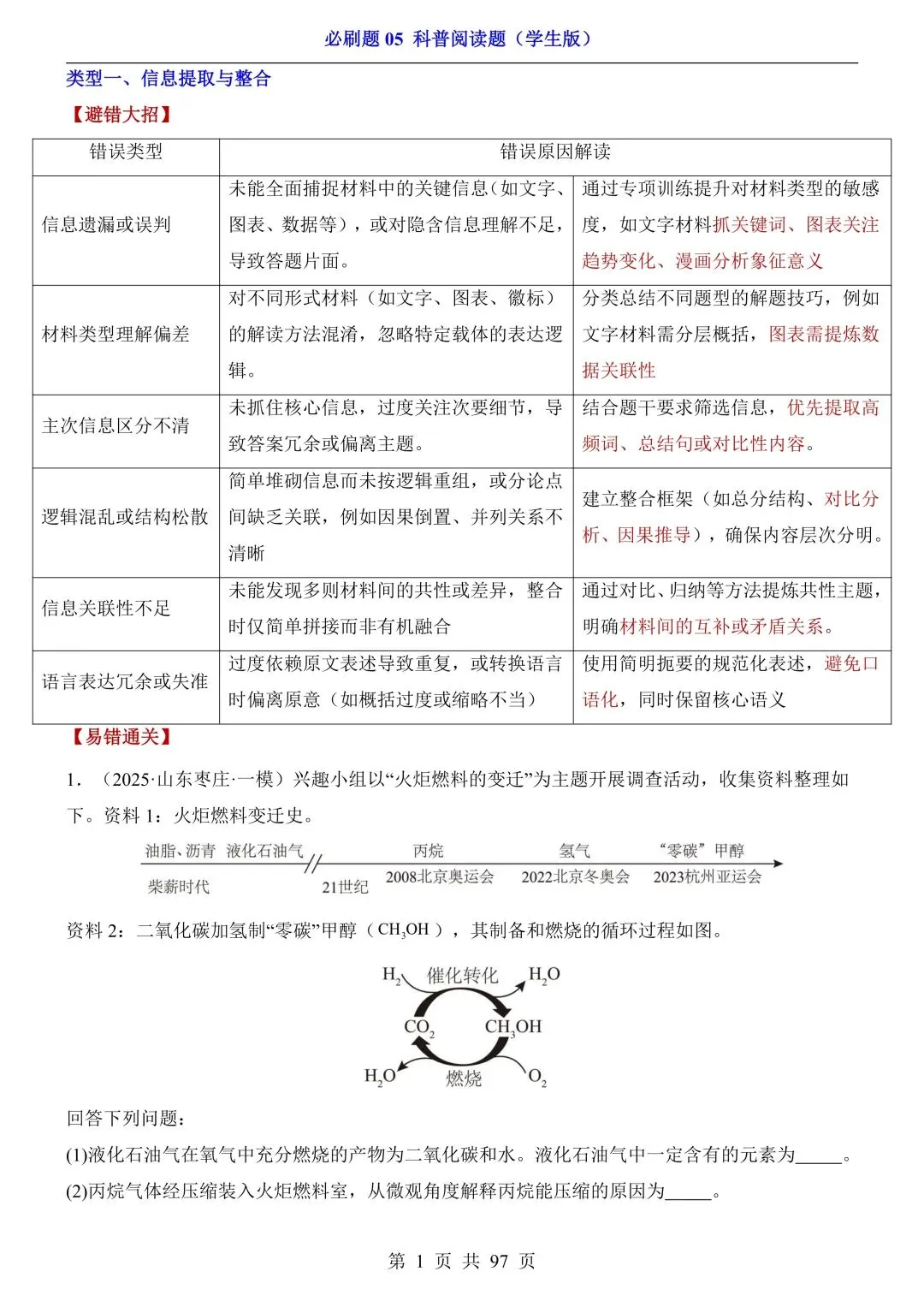 【中考化学必刷题】8大专项全覆盖,冲刺高分就刷这套! 第18张 【中考化学必刷题】8大专项全覆盖,冲刺高分就刷这套! 第18张