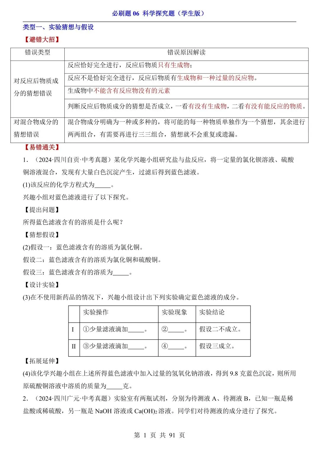 【中考化学必刷题】8大专项全覆盖,冲刺高分就刷这套! 第19张 【中考化学必刷题】8大专项全覆盖,冲刺高分就刷这套! 第19张