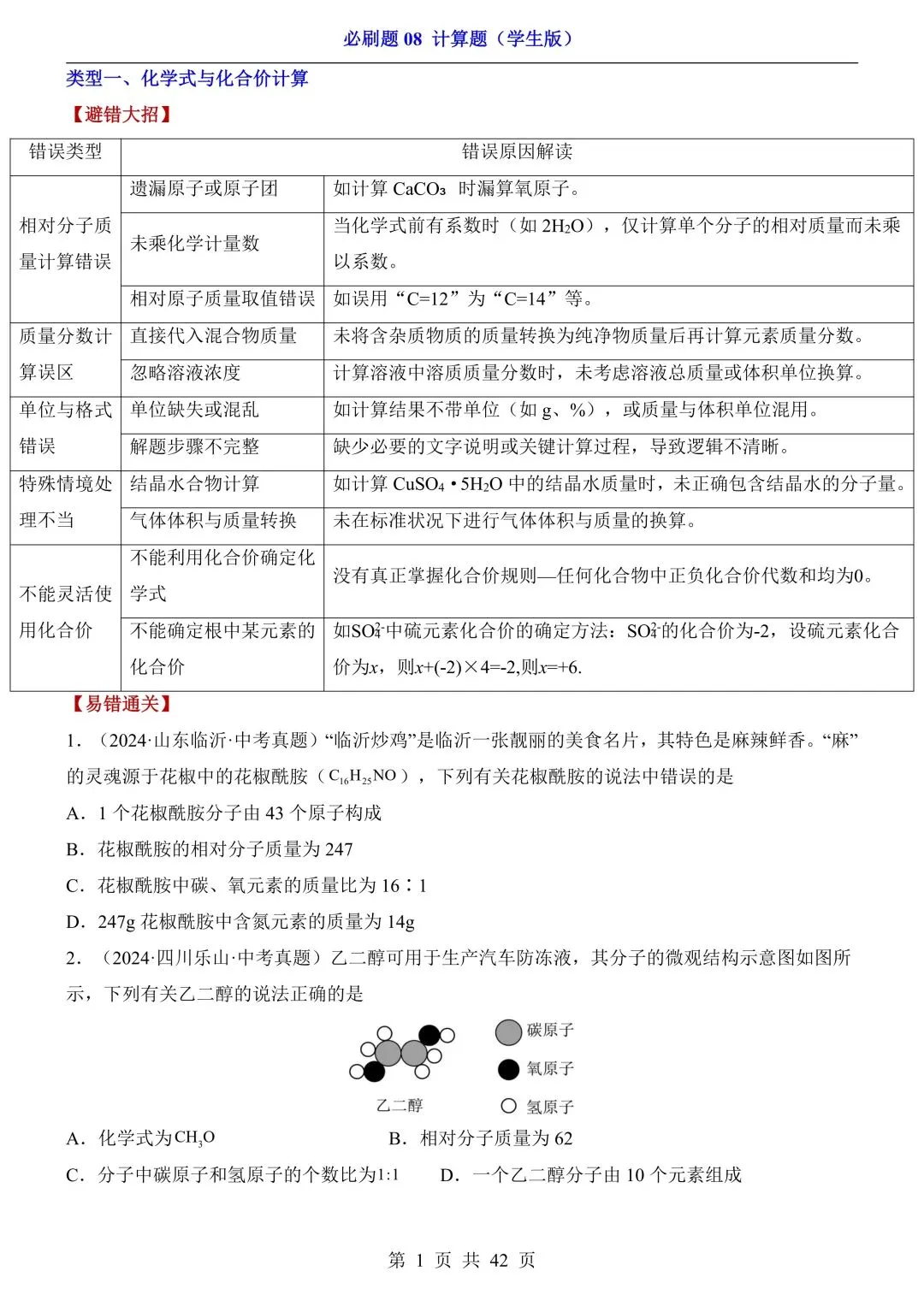 【中考化学必刷题】8大专项全覆盖,冲刺高分就刷这套! 第21张 【中考化学必刷题】8大专项全覆盖,冲刺高分就刷这套! 第21张