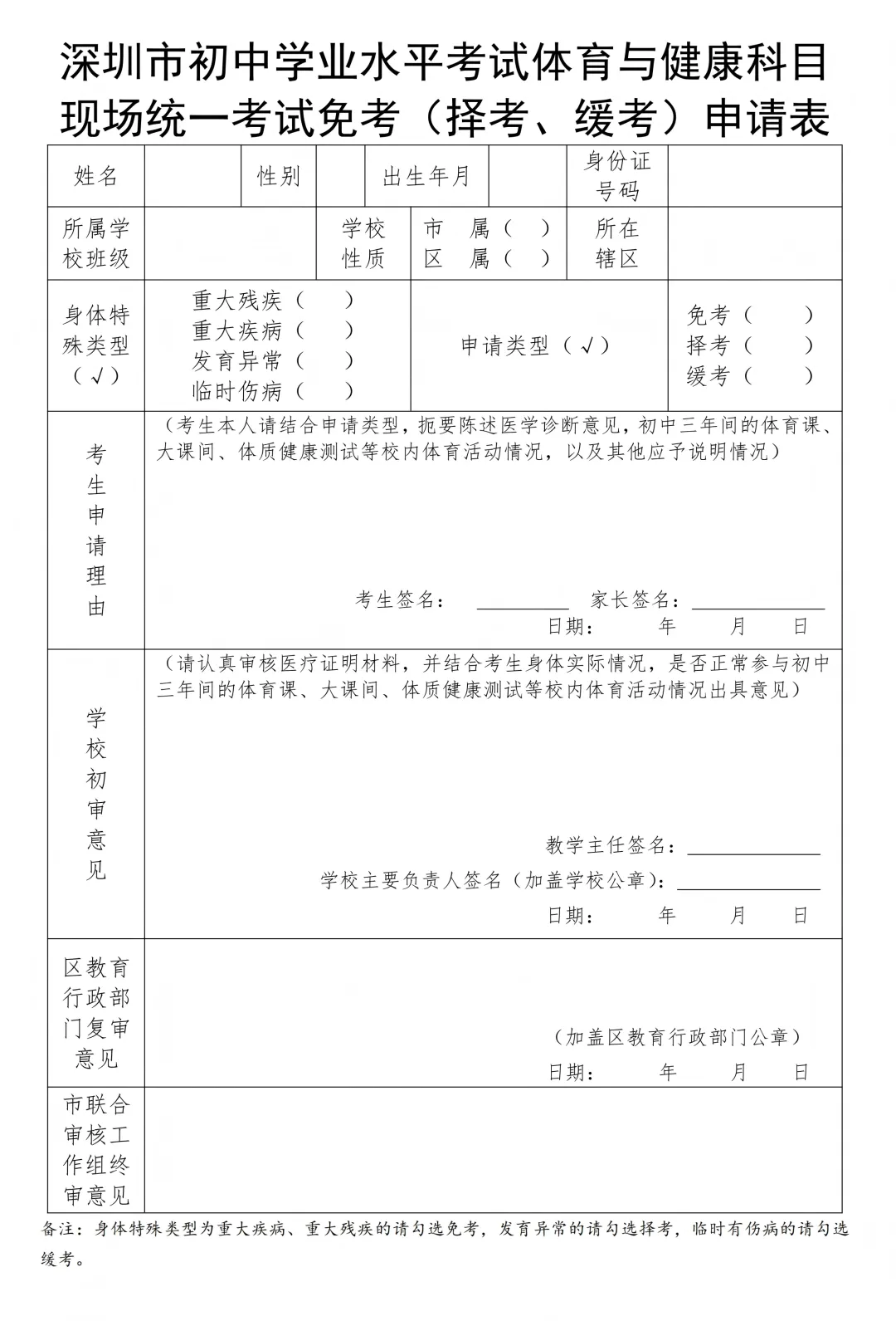 官方发布!2026深圳中考体育方案,项目/计分 /免考规则全解析 第5张