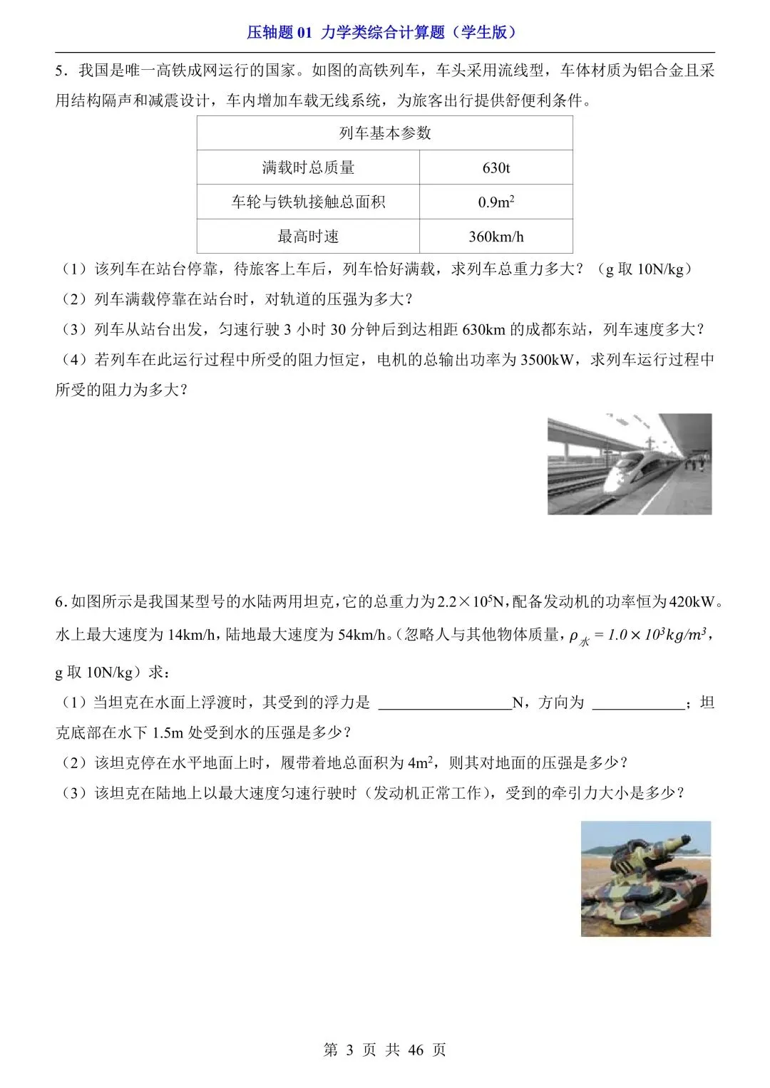 【中考物理】压轴计算题3套,附全解析 第8张