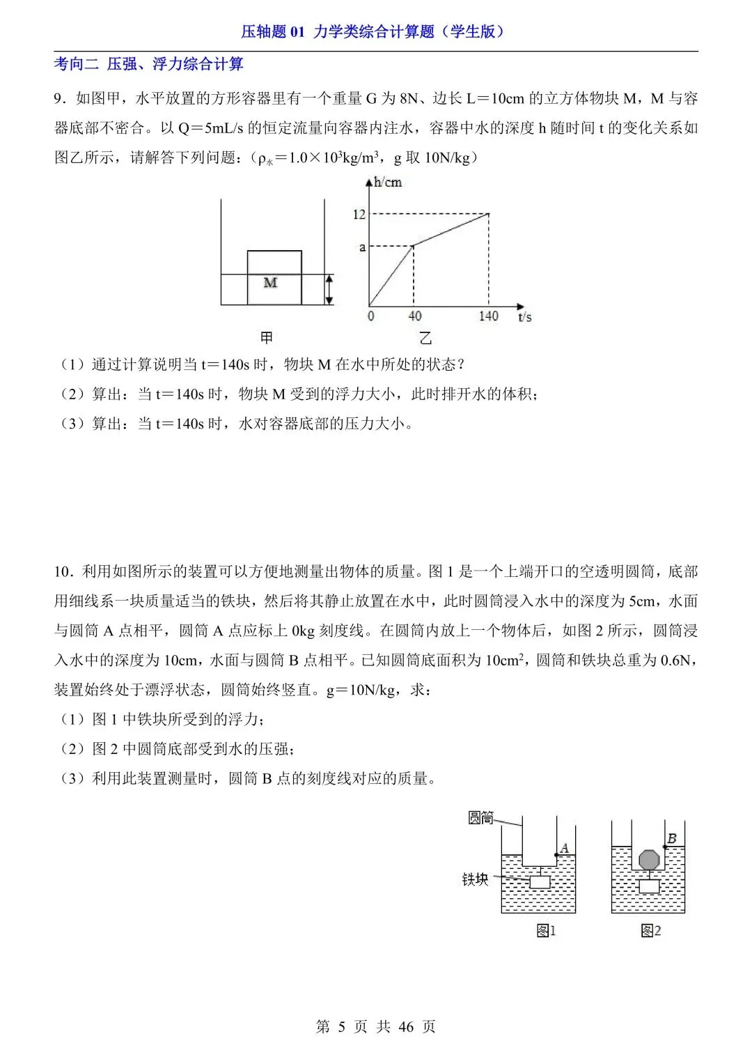 【中考物理】压轴计算题3套,附全解析 第10张