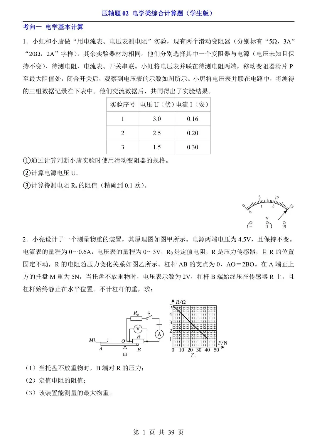 【中考物理】压轴计算题3套,附全解析 第16张