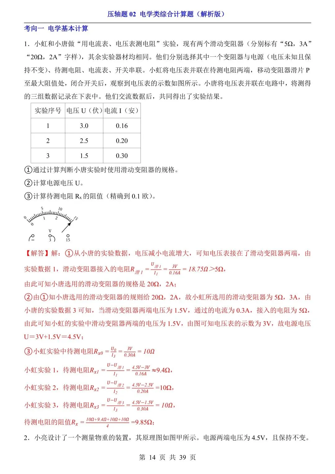 【中考物理】压轴计算题3套,附全解析 第19张