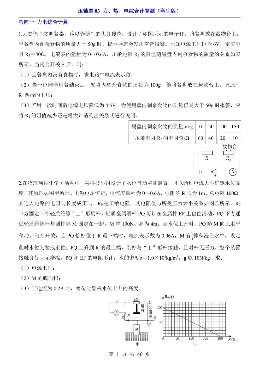 【中考物理】压轴计算题3套,附全解析 第21张