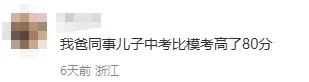 中考成绩,真的会比平时模考高一大截吗? 第7张