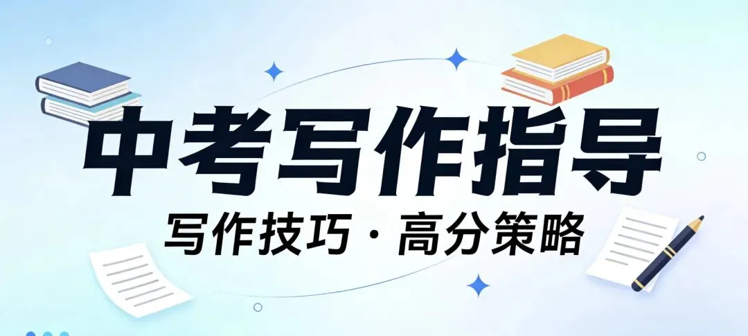 中考语文小标题作文技巧+真题范文 第1张 中考语文小标题作文技巧+真题范文 第1张