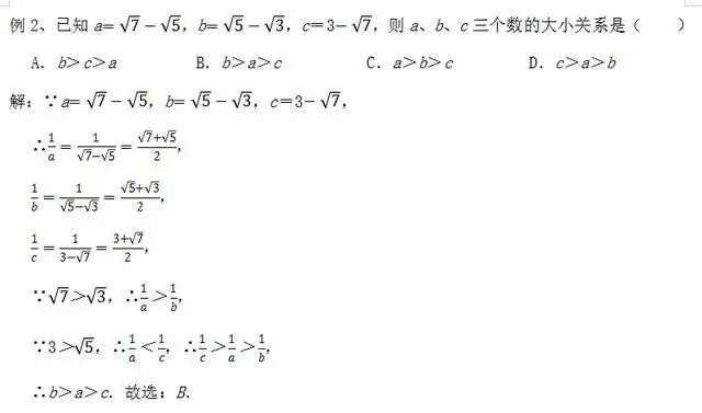 【2026年中考数学复习】——01实数及其运算知识点+真题练习(可免费领取) 第23张 【2026年中考数学复习】——01实数及其运算知识点+真题练习(可免费领取) 第23张
