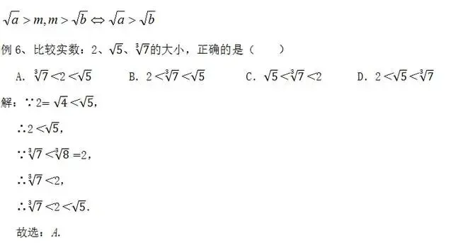 【2026年中考数学复习】——01实数及其运算知识点+真题练习(可免费领取) 第27张 【2026年中考数学复习】——01实数及其运算知识点+真题练习(可免费领取) 第27张