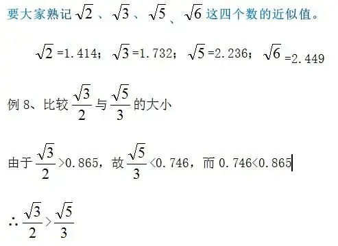 【2026年中考数学复习】——01实数及其运算知识点+真题练习(可免费领取) 第29张 【2026年中考数学复习】——01实数及其运算知识点+真题练习(可免费领取) 第29张