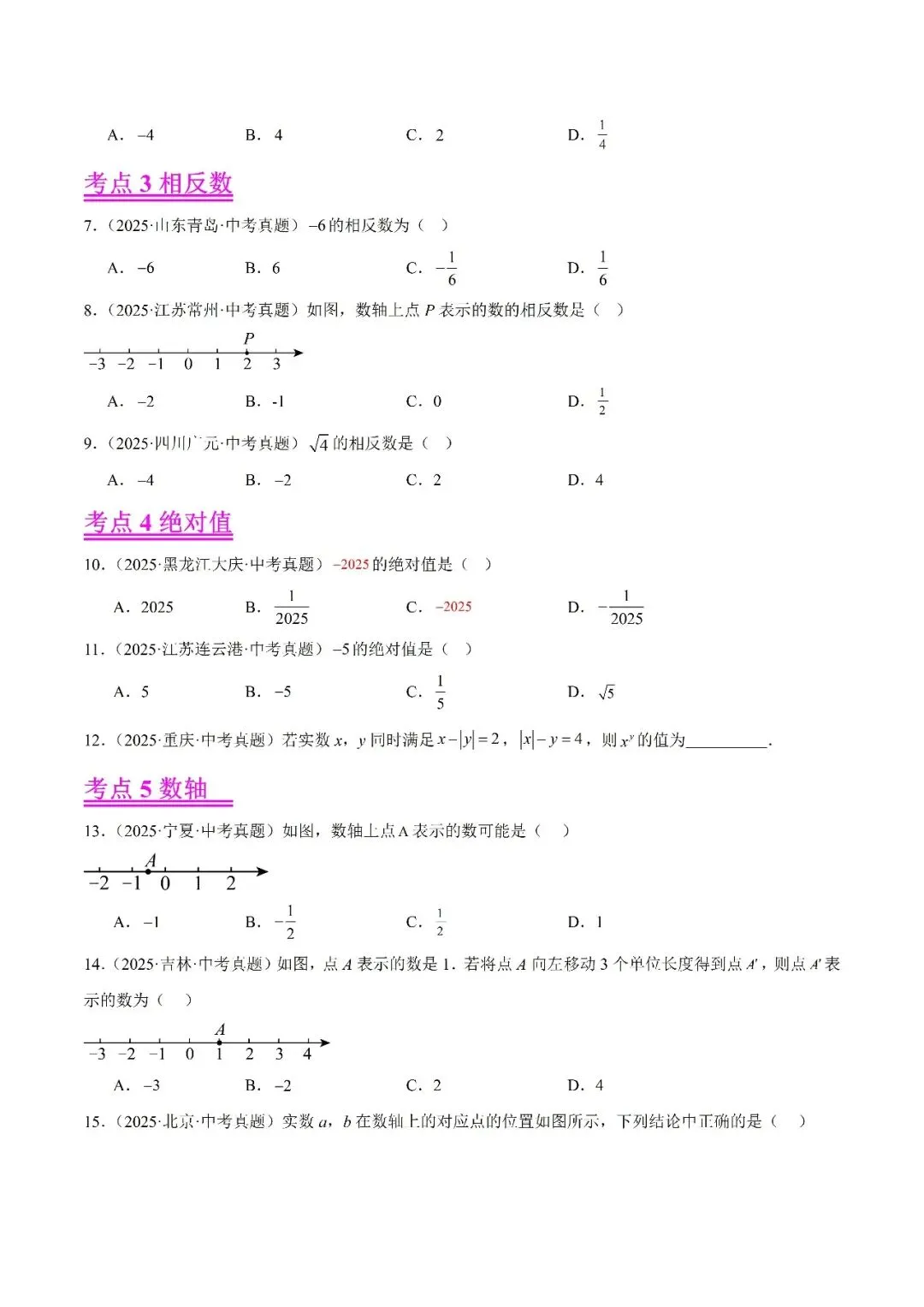 【2026年中考数学复习】——01实数及其运算知识点+真题练习(可免费领取) 第34张 【2026年中考数学复习】——01实数及其运算知识点+真题练习(可免费领取) 第34张