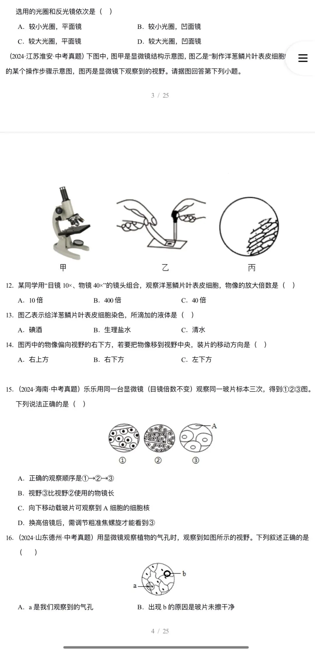 2026年中考生物:三年(2023-2025)中考真题分类汇编15个专题含答案详解(全国通用)完整word版文档可下载打印 第8张